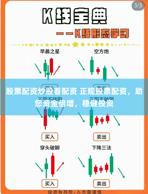 股票配资炒股看配资 正规股票配资，助您资金倍增，稳健投资