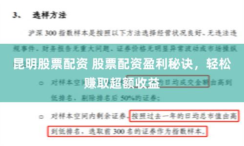 昆明股票配资 股票配资盈利秘诀，轻松赚取超额收益